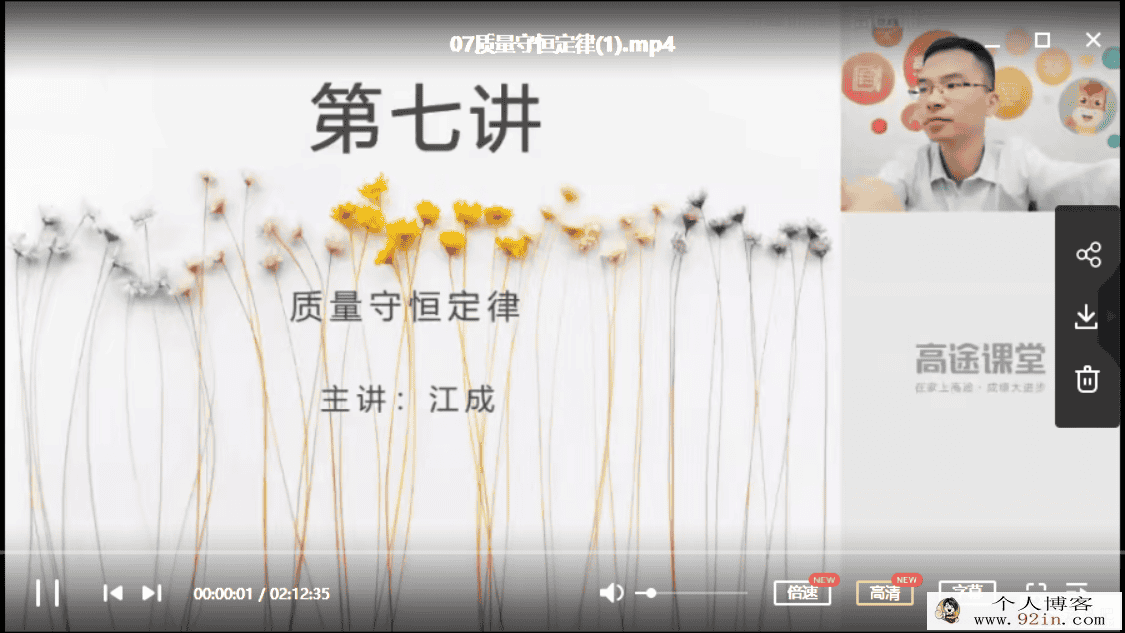 高途课堂 江诚数学 2020初三数学秋季系统班（带讲义）百...