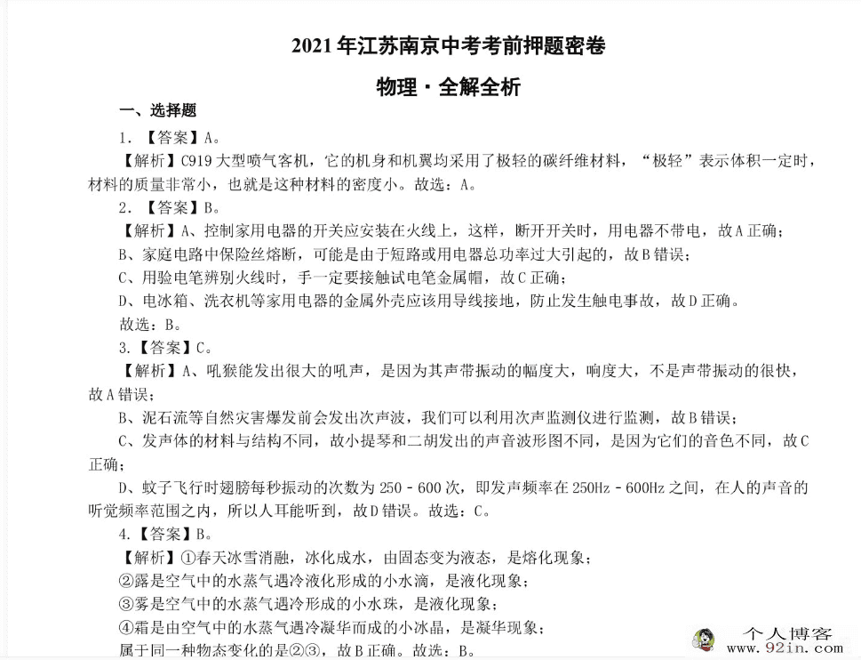 中考物理-江苏南京中考考前押题密卷-百度云下载