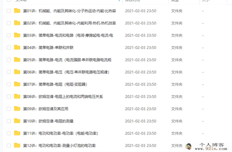 杜春雨 初三新生物理年卡目标满分班 北师版 60讲百度...