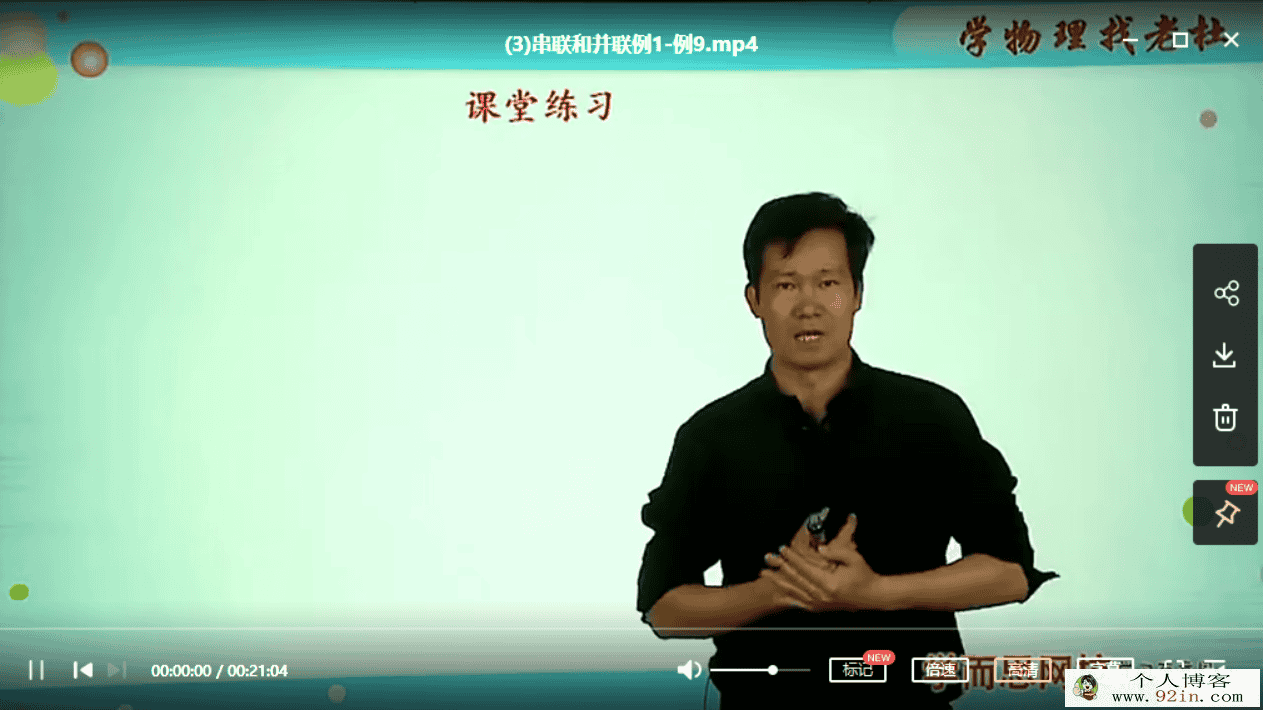 杜春雨 初三新生物理年卡目标满分班 北师版 60讲百度...