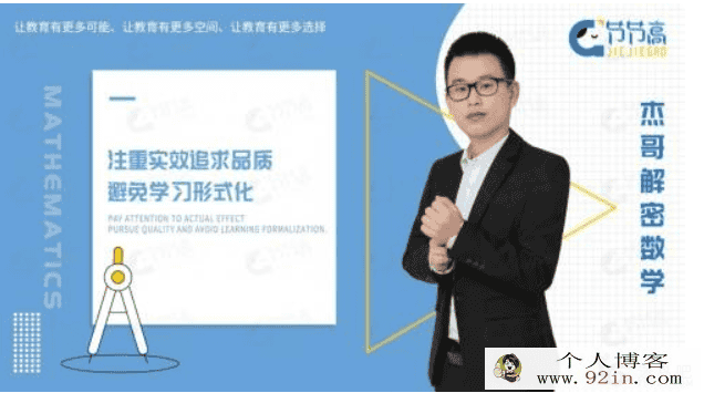 2020杰哥解密中考数学中考满分目标班初三视频课程（高清...