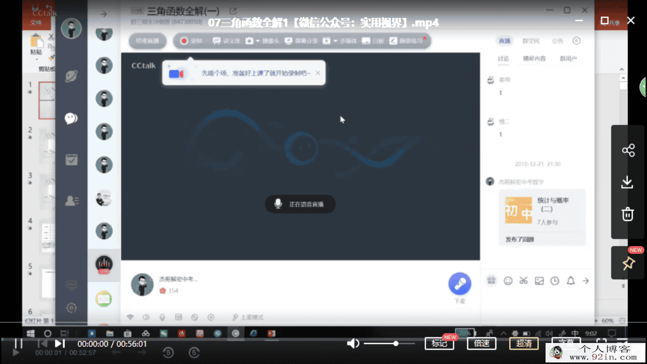 2020杰哥解密中考数学中考满分目标班初三视频课程（高清...