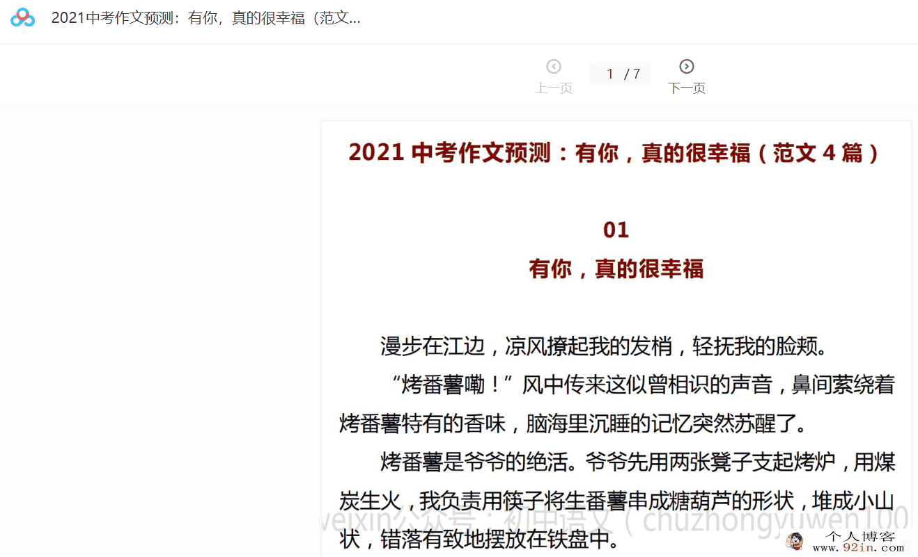 2021中考作文预测（范文4篇）PDF文档百度网盘下载