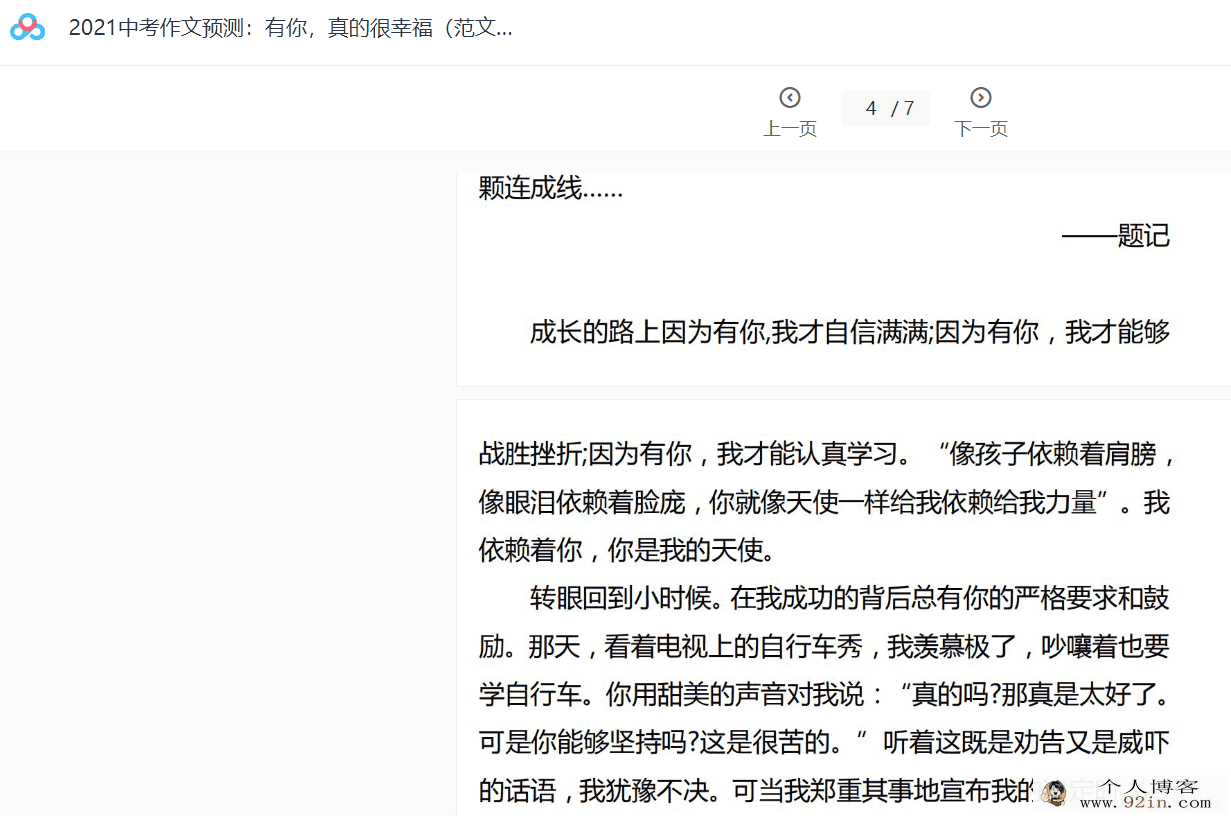 2021中考作文预测（范文4篇）PDF文档百度网盘下载
