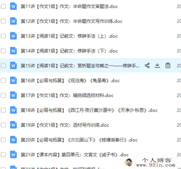 2018学年 任佳 新初一语文年卡目标满分班（全国人教版）...
