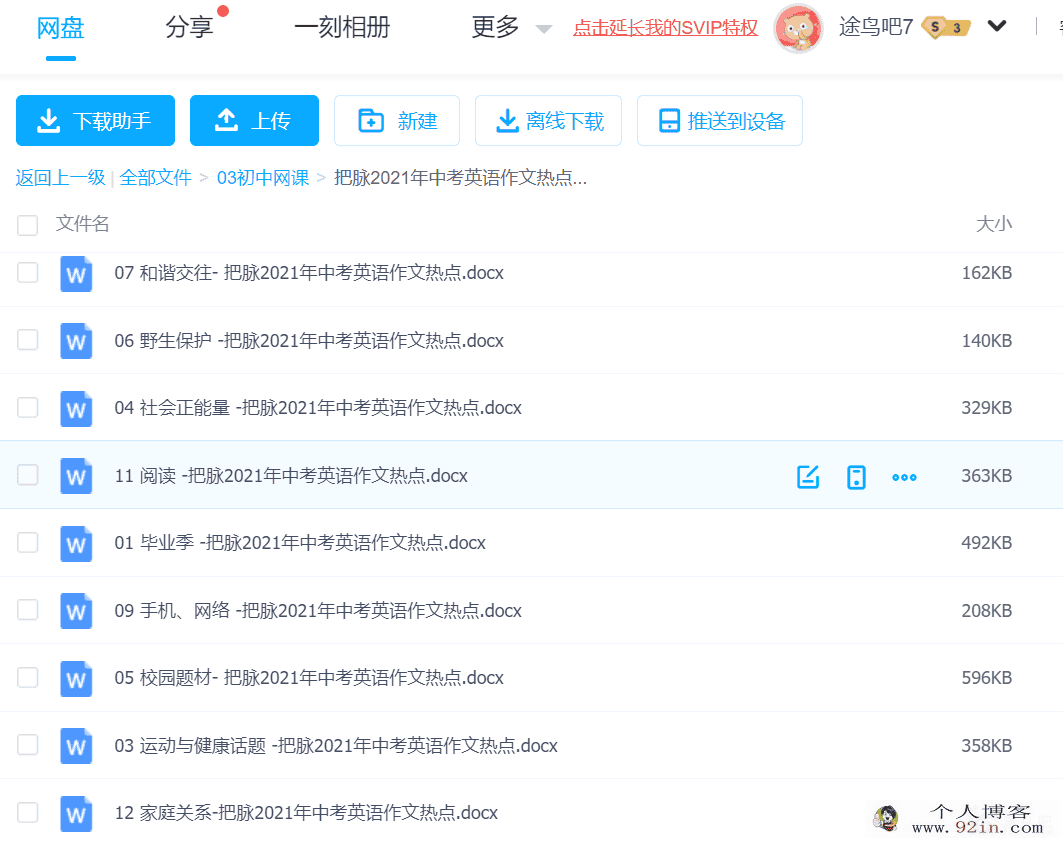 把脉2021年中考英语作文热点文档百度云下载