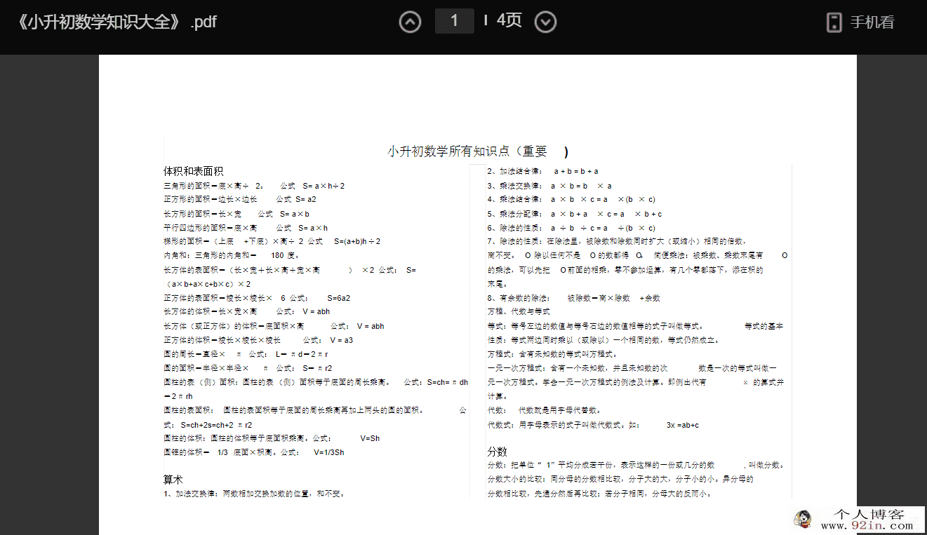 小升初预习资料 语数英全科百度云下载