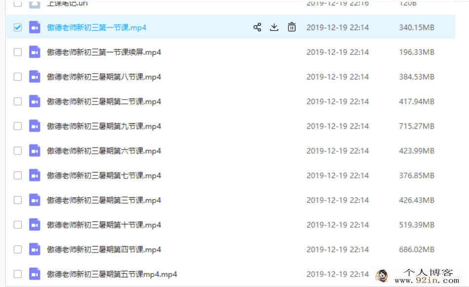 傲德老师新初三数学暑期11讲百度云下载