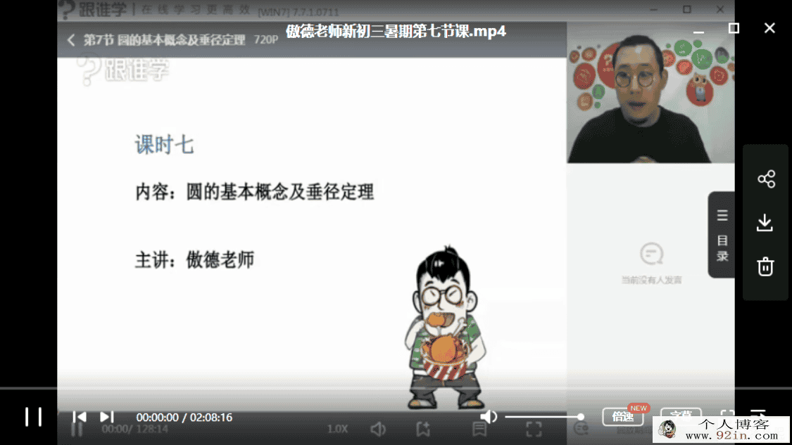 傲德老师新初三数学暑期11讲百度云下载