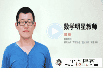 傲德老师新初三数学暑期11讲百度云下载