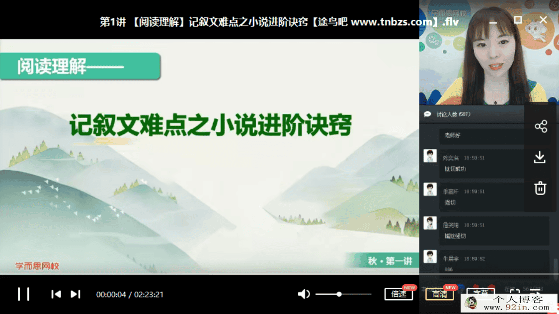 任佳 2018秋初二语文直播阅读写作目标班（全国版16讲带讲...