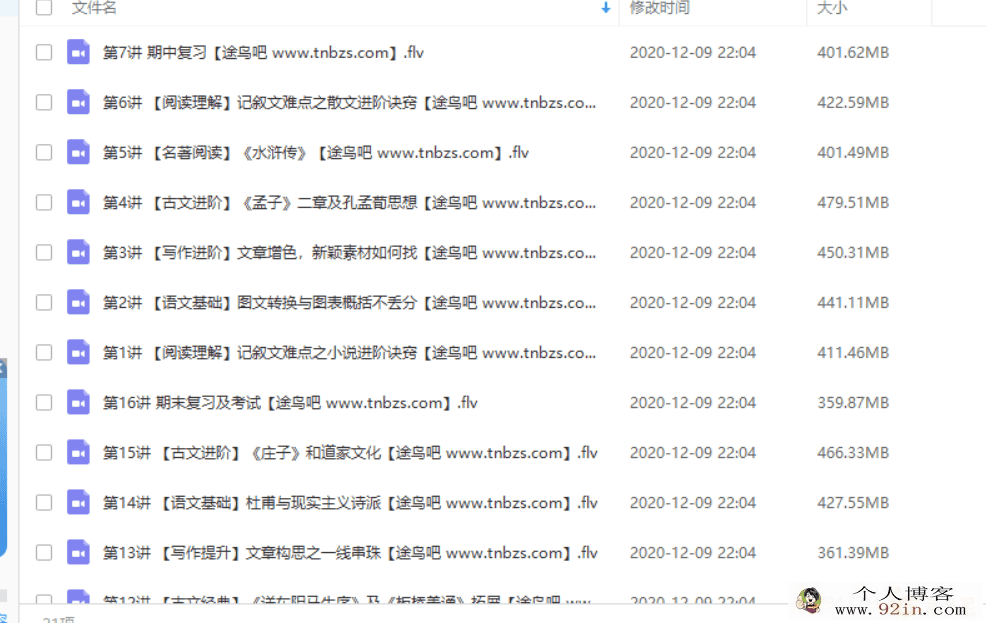 任佳 2018秋初二语文直播阅读写作目标班（全国版16讲带讲...