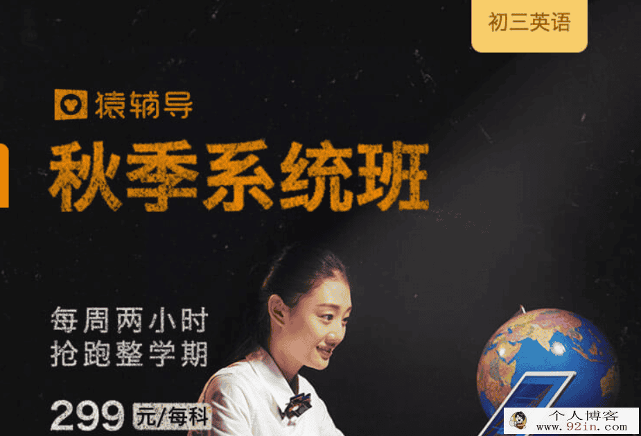 yfd 初三英语尖子班秋季系统班课程合集百度网盘下载