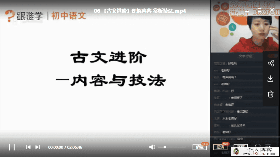 跟谁学-木木老师 2019年寒假 初中语文阅读写作系统班