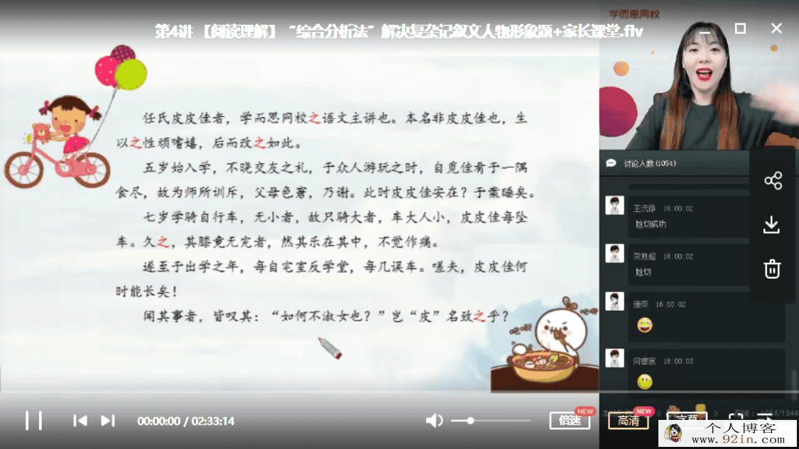 学而思网校 仁佳 2020寒 初一语文阅读写作直播班百度网盘...