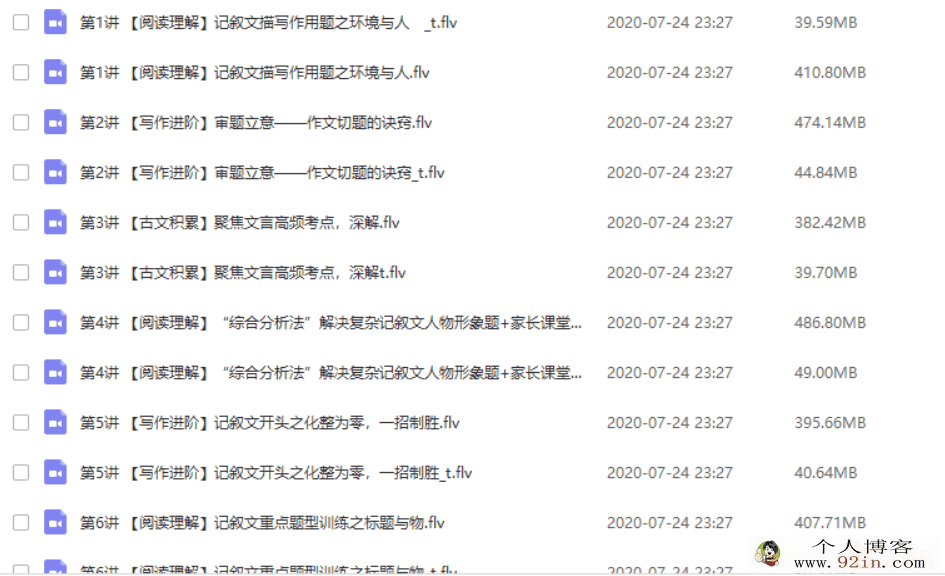 学而思网校 仁佳 2020寒 初一语文阅读写作直播班百度网盘...