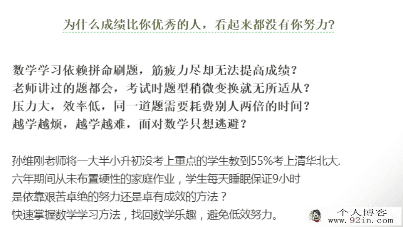 袁斌 不刷题如何成为清北学霸百度云下载