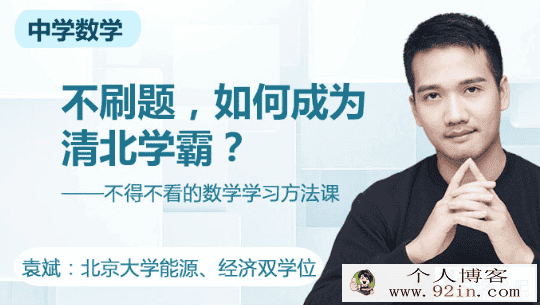 袁斌 不刷题如何成为清北学霸百度云下载