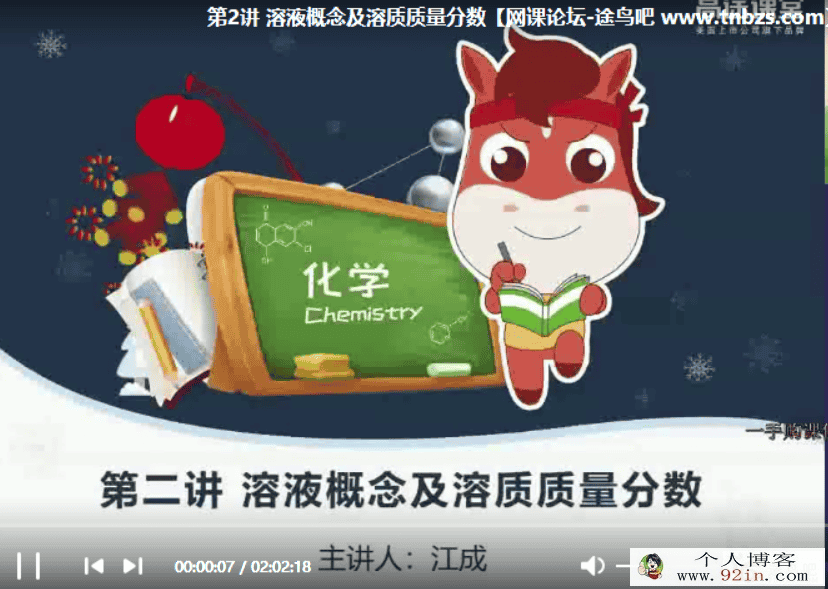 GT课堂 江诚 2020寒 初三化学寒假系统（7讲视频+讲义+笔记）