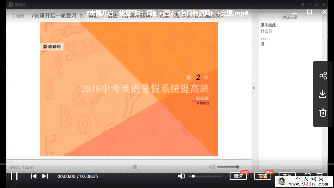 yfd 闵佳琳 周园中考英语暑假系统提高班百度网盘下载