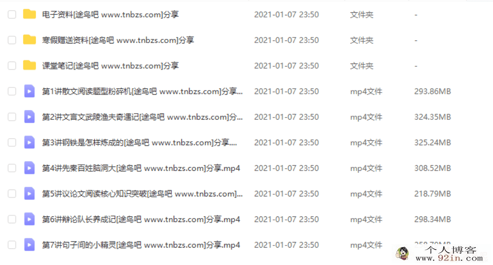 GT课堂 许天翼 2020寒 初二语文寒假班系统班（7讲带讲义资...