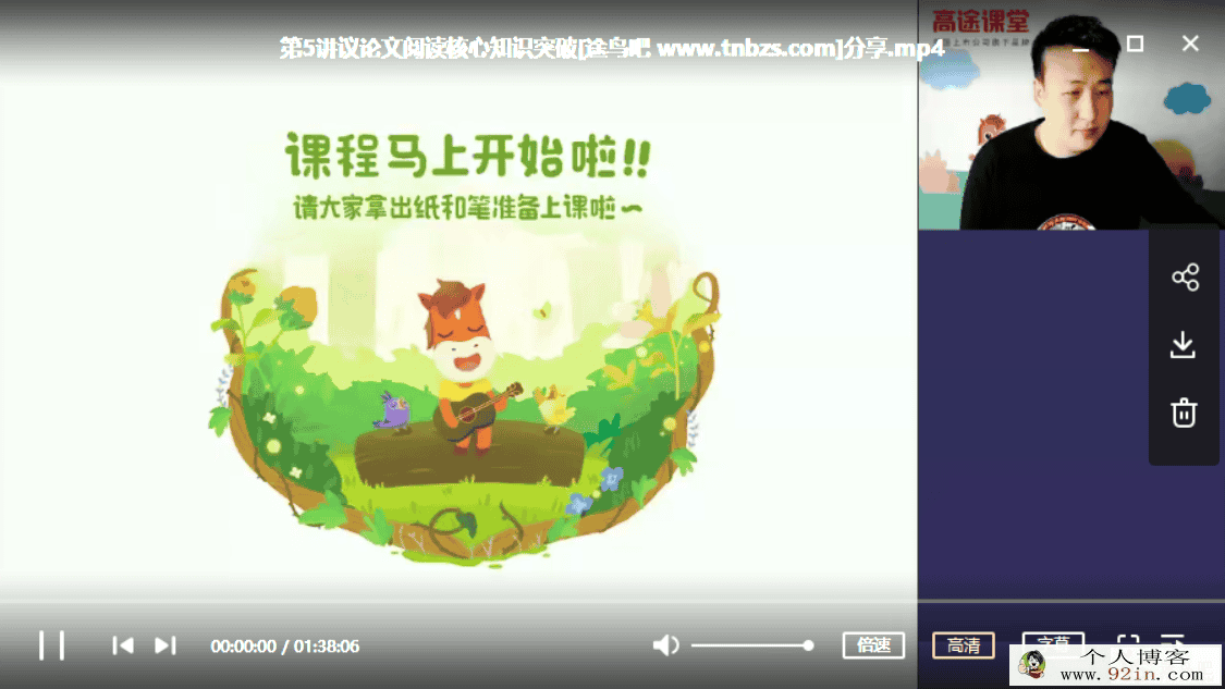 GT课堂 许天翼 2020寒 初二语文寒假班系统班（7讲带讲义资...