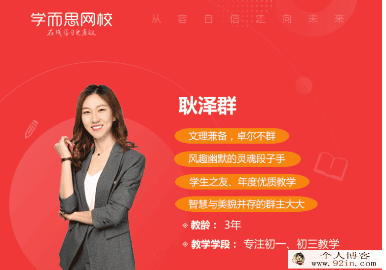学而思网校耿泽群2020寒直播课初三语文阅读写作直播...