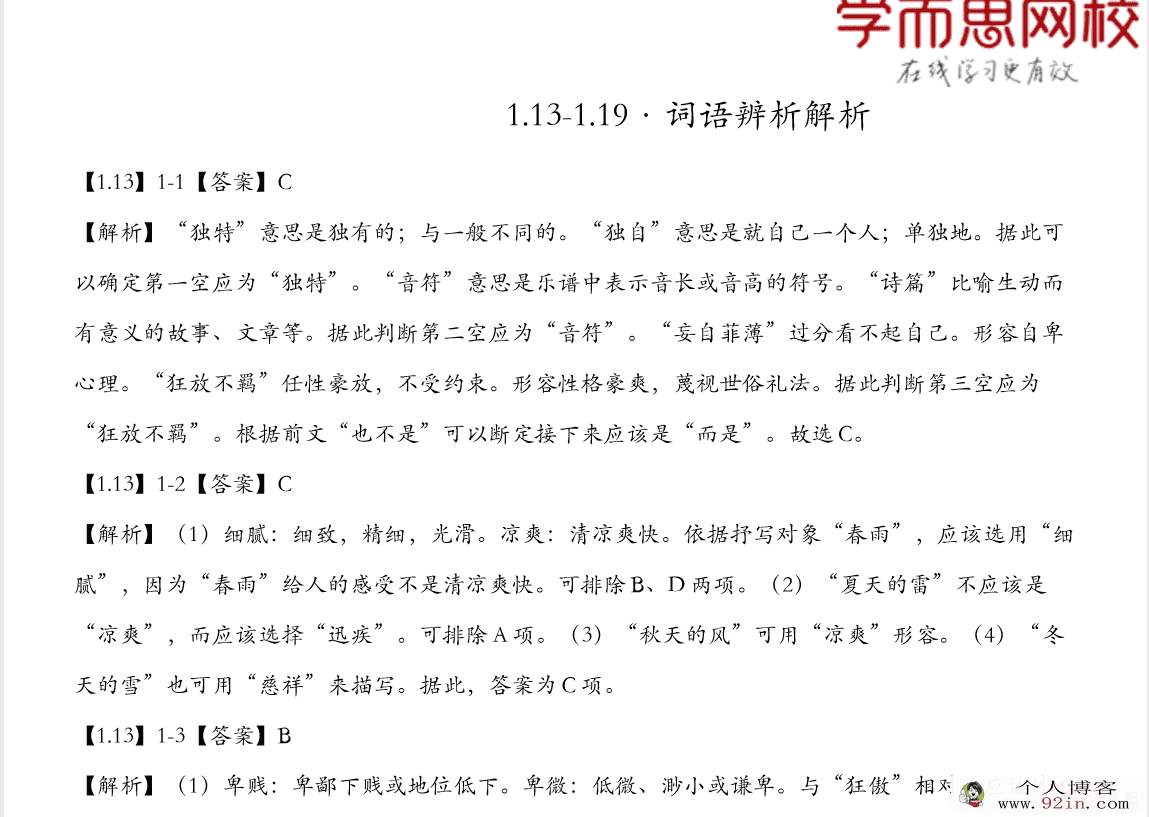 学而思网校耿泽群2020寒直播课初三语文阅读写作直播...