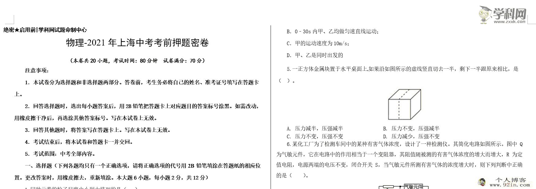 2021年八省中考考前押题密卷（含考试版、全解全析、答题...