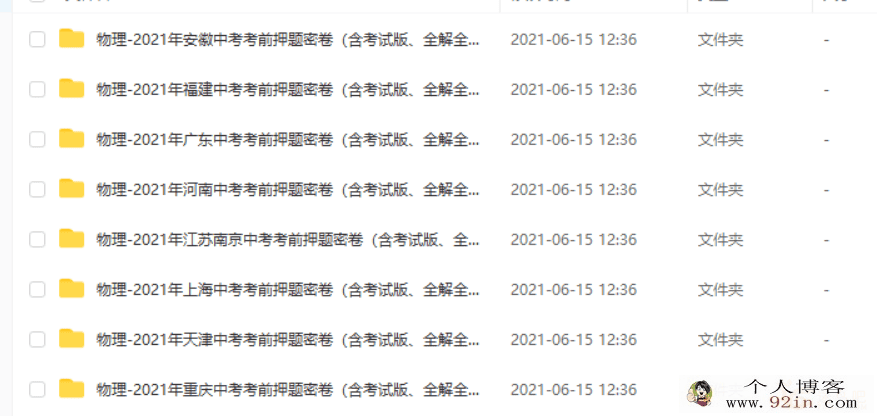 2021年八省中考考前押题密卷（含考试版、全解全析、答题...