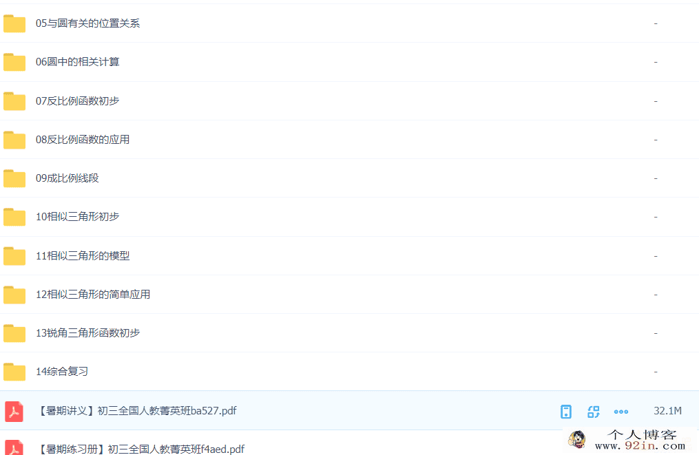 张江 2020暑 初二升初三数学直播菁英班人教版 14讲带讲义