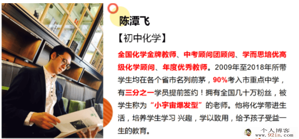 陈潭飞 2020暑 初二升初三化学直播目标班全国版 14讲带讲义