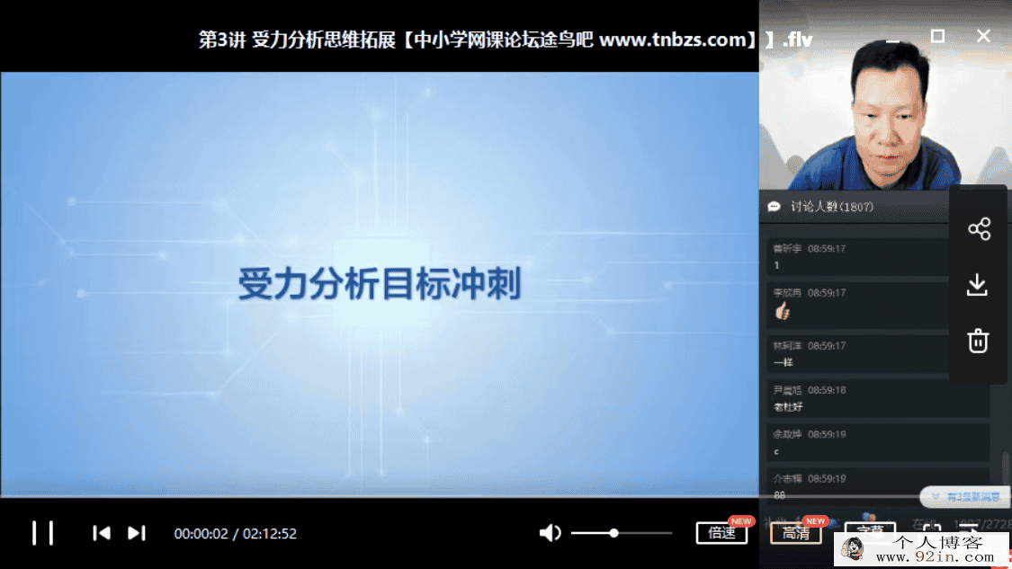 杜春雨 2018秋 初二物理直播目标班（全国版16讲带讲义）