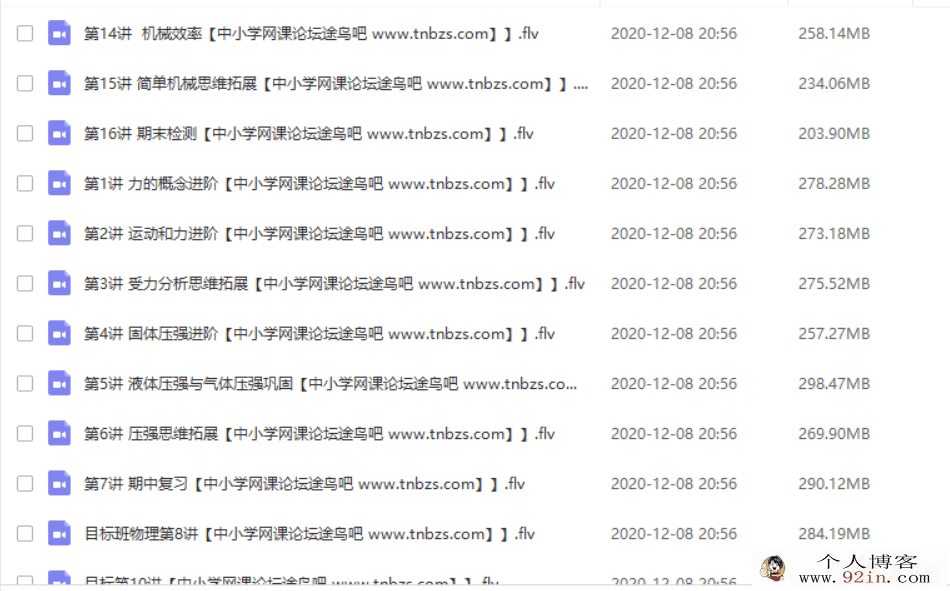 杜春雨 2018秋 初二物理直播目标班（全国版16讲带讲义）