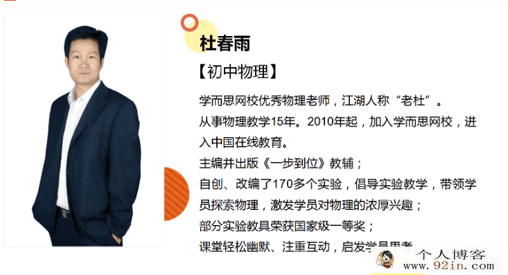 学而思 2020寒假 杜春雨初二物理直播目标班（全国版）...