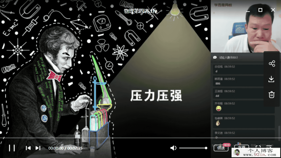 学而思 2020寒假 杜春雨初二物理直播目标班（全国版）...