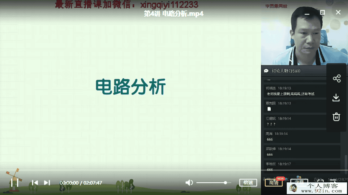 某而思 杜春雨 2019年暑期 初二升初三物理直播目标班（全...