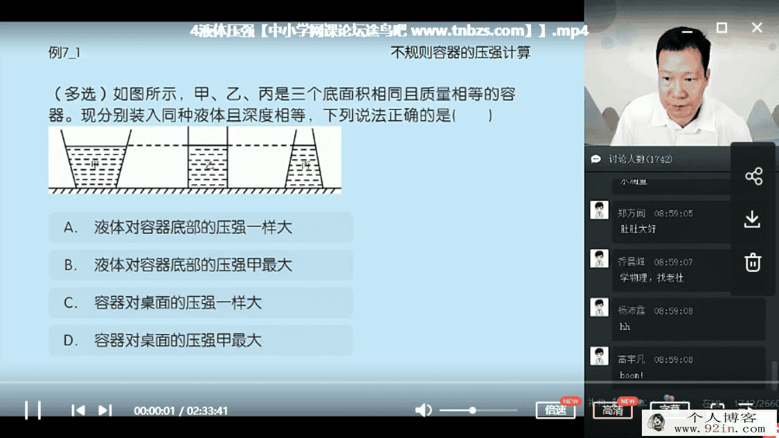 杜春雨 初二物理2019寒假直播目标班（全国版七讲带讲义）
