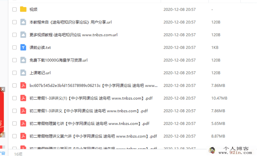 杜春雨 初二物理2019寒假直播目标班（全国版七讲带讲义）
