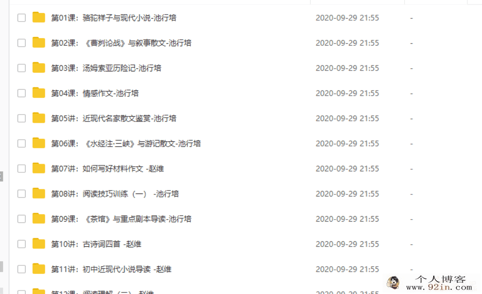 GS语文 池行培 新初一衔接创新班13课时带讲义百度云...