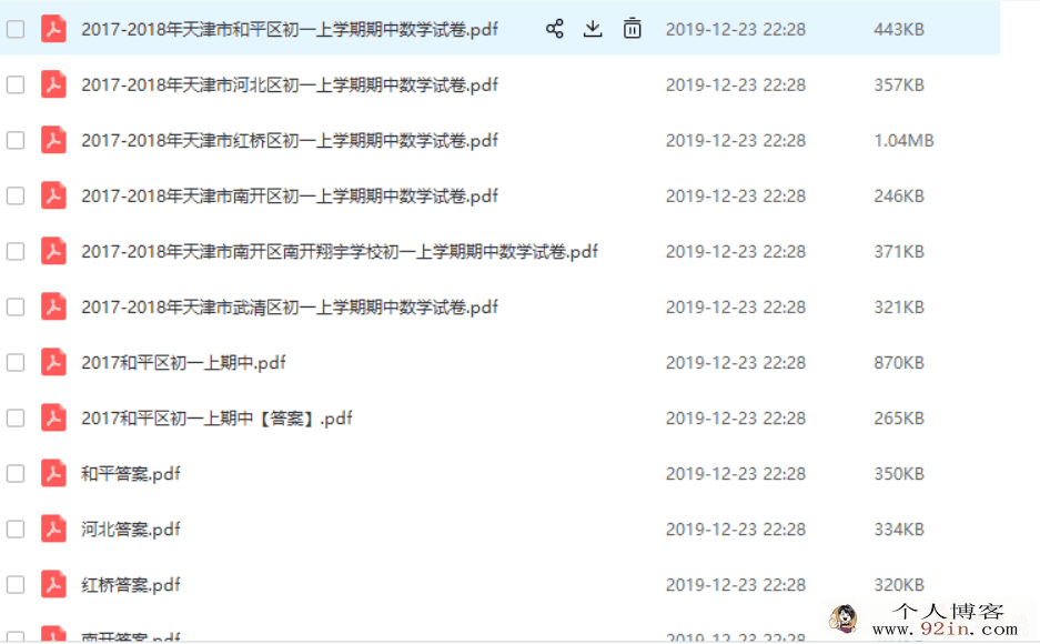 2019学年 初一、初二、初三期中抢分宝典百度云下载