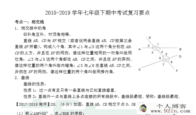 2019学年 初一、初二、初三期中抢分宝典百度云下载