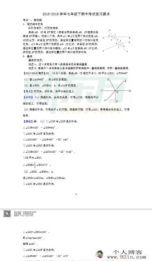 2019学年 初一、初二、初三期中抢分宝典百度云下载