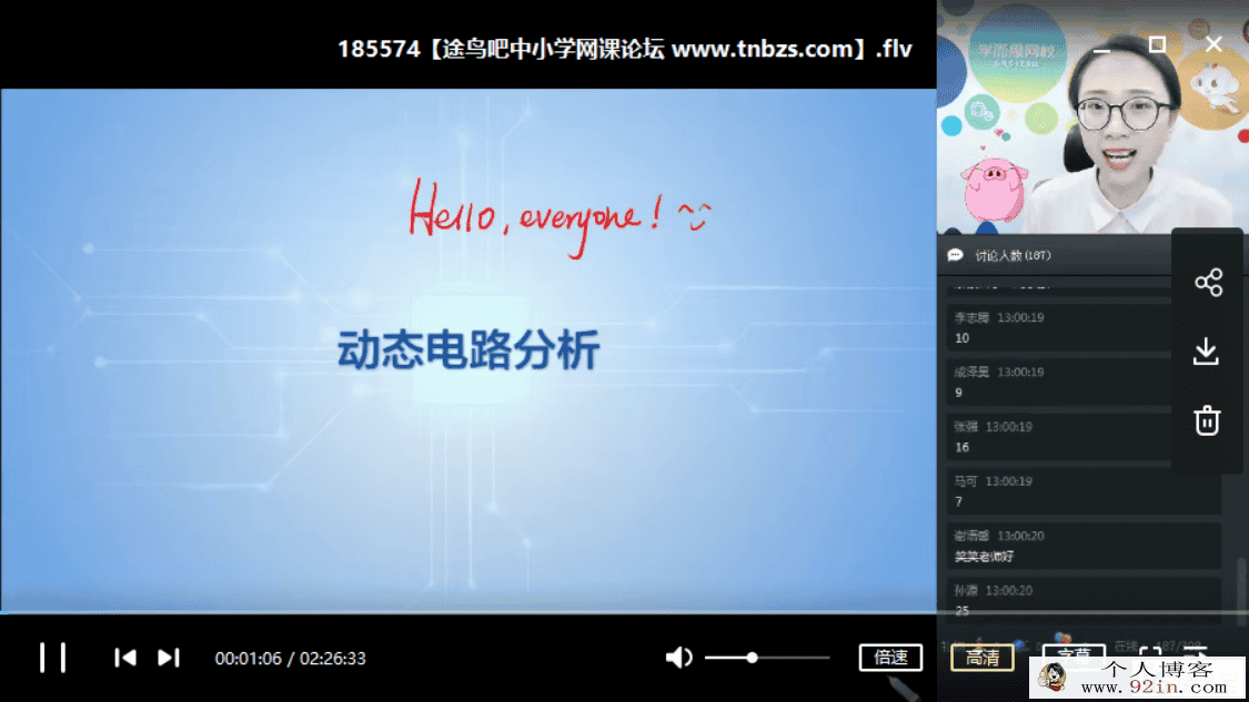 某而思 李笑 2019春 初一物理春季直播目标班 16讲百度云下载