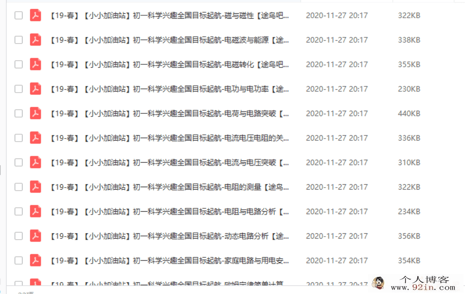 某而思 杜春雨 2019春季初一物理起航班（16讲视频+讲义+资...