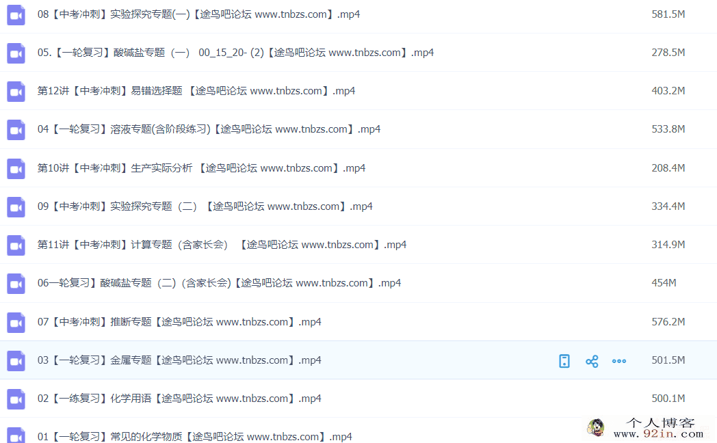 赵潇飞 2021春 初三化学春季尖端班 12讲带讲义