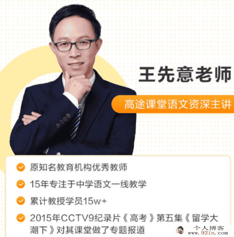 王先意 2020暑 初三中考语文暑假系统班 10讲