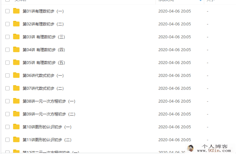 学而思 朱韬 初一数学年卡目标满分班（湘教版）62讲带...