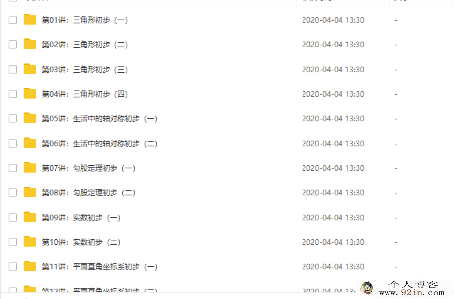 学而思 朱韬 新初一数学年卡尖子班（鲁教版）55讲带讲...