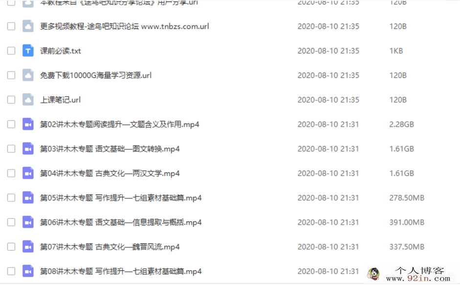 跟谁学木木老师 2019年初中语文初一寒假系统班百度网盘下载
